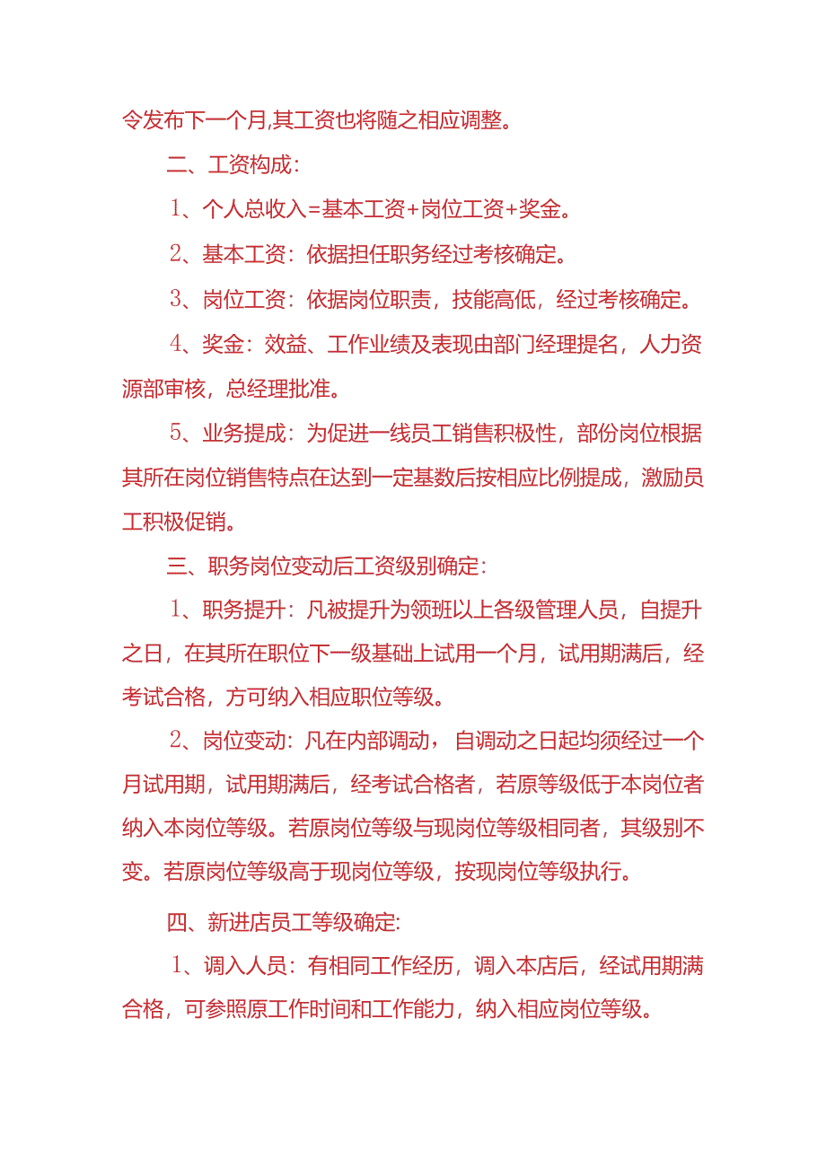 做账实操-薪酬工资福利管理制度.docx_第3页