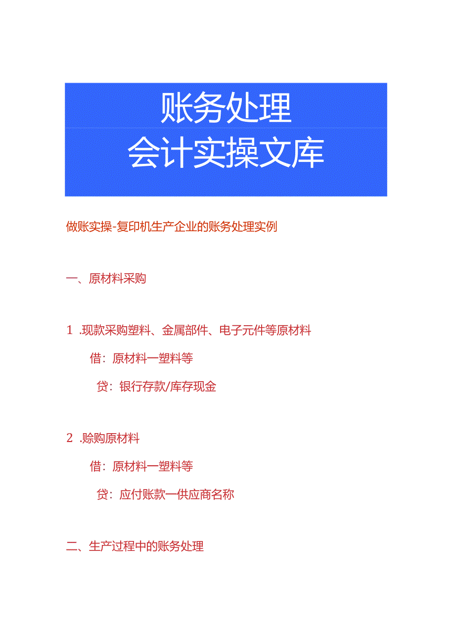 做账实操-复印机生产企业的账务处理实例.docx_第1页