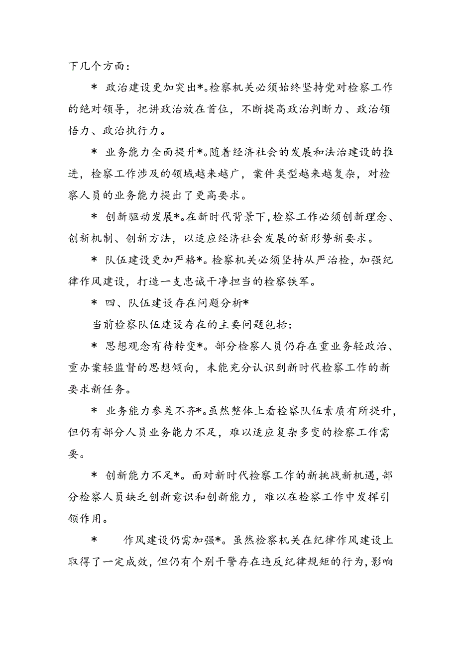 检察队伍建设调研.docx_第2页