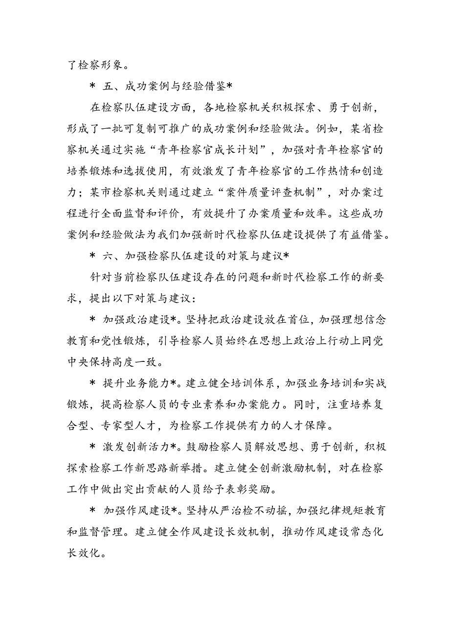 检察队伍建设调研.docx_第3页