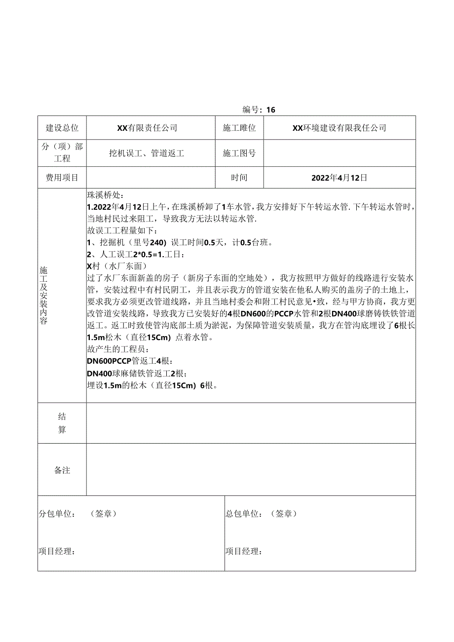 工程现场签证单范文1.docx_第3页