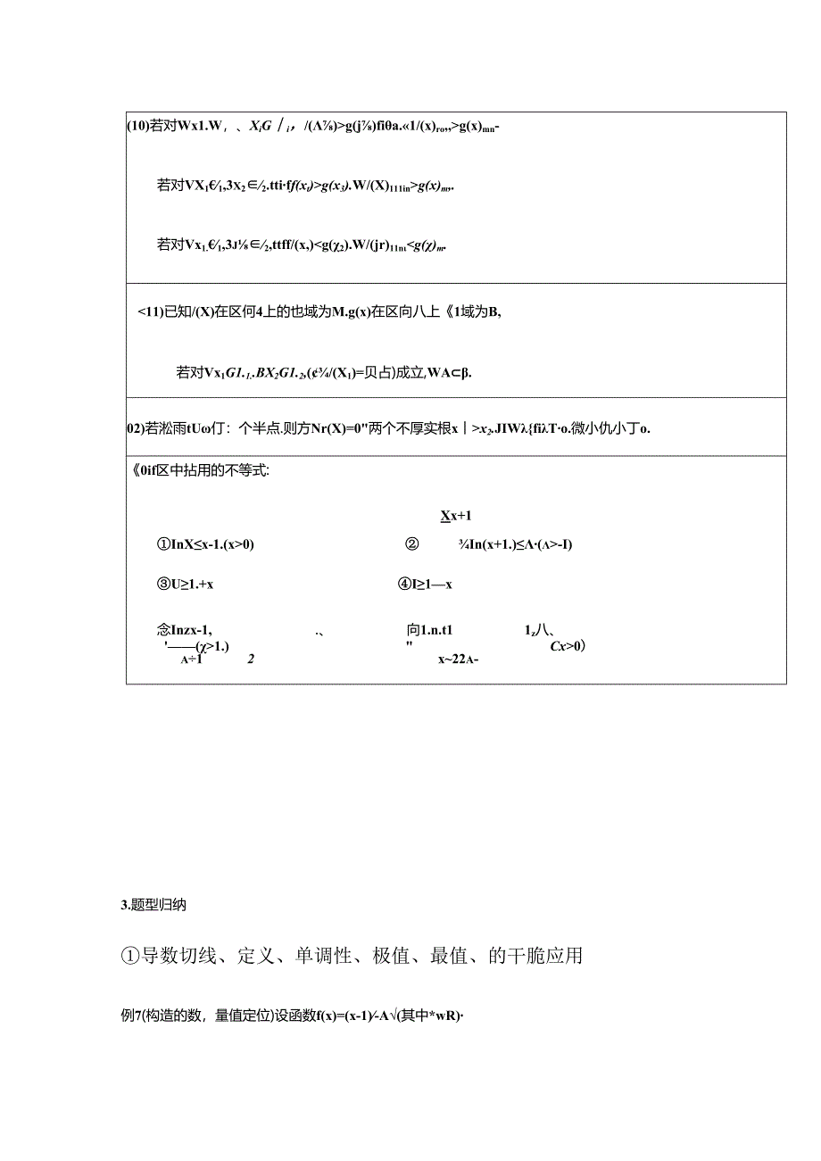 导数压轴题题型归纳.docx_第3页