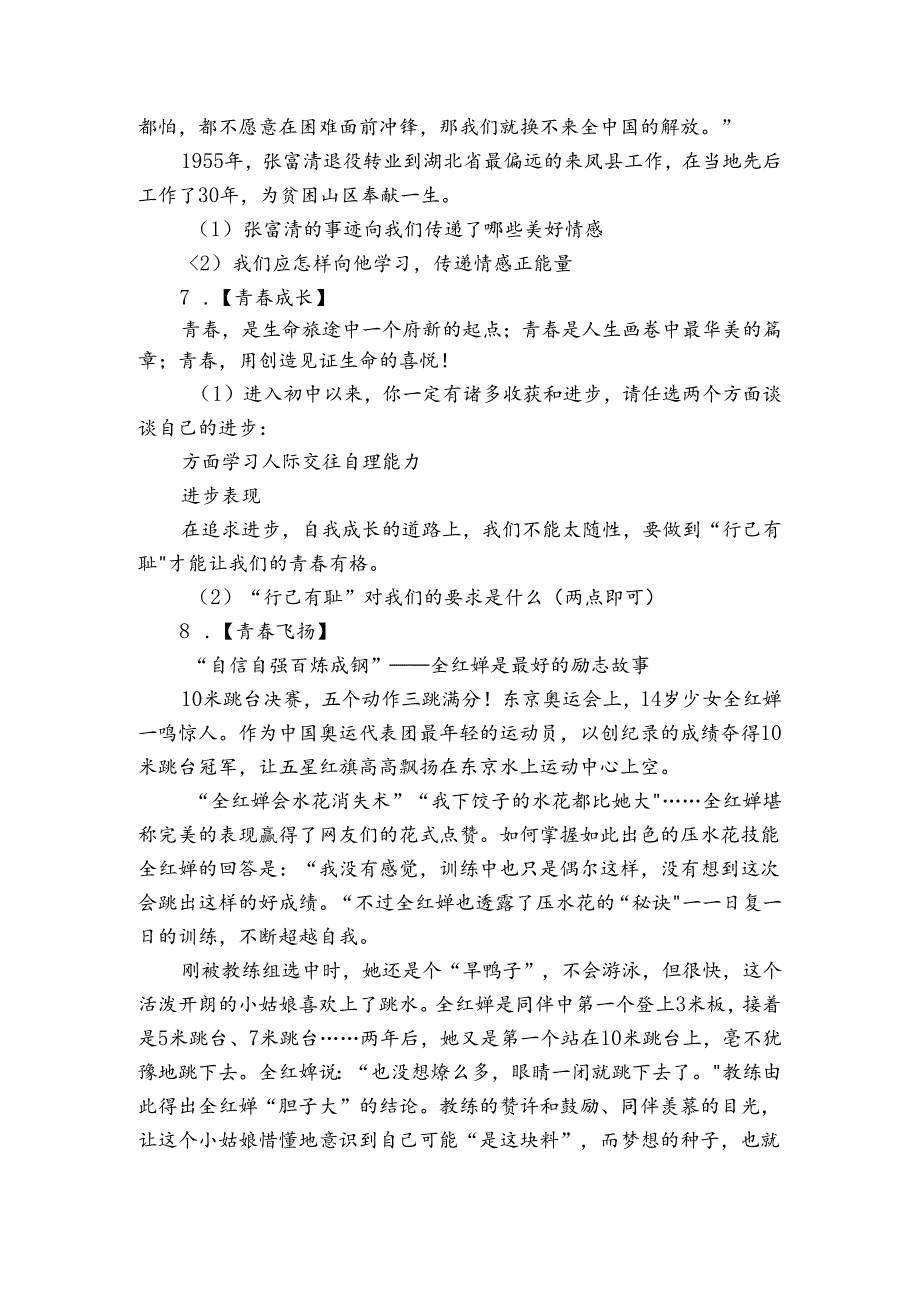 七年级下学期期中道德与法治试题（含答案）_16.docx_第3页