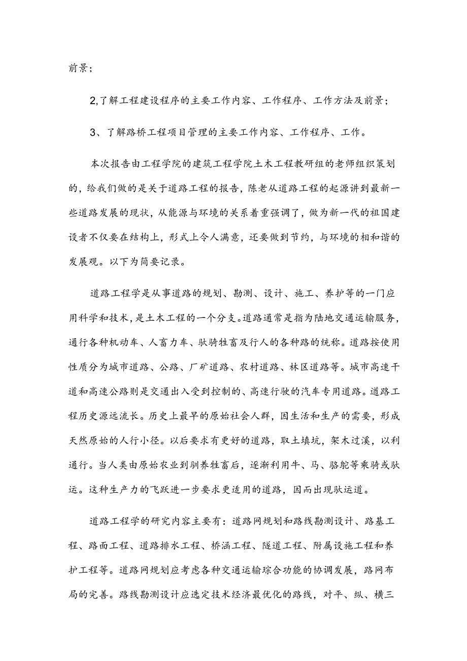 大学生桥梁工程施工实习报告.docx_第2页