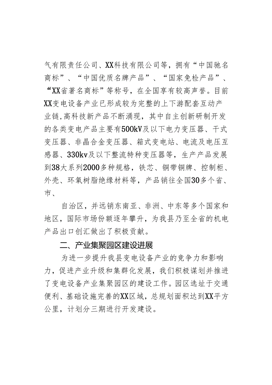 某县关于推进变电设备产业集聚园区建设工作汇报.docx_第2页