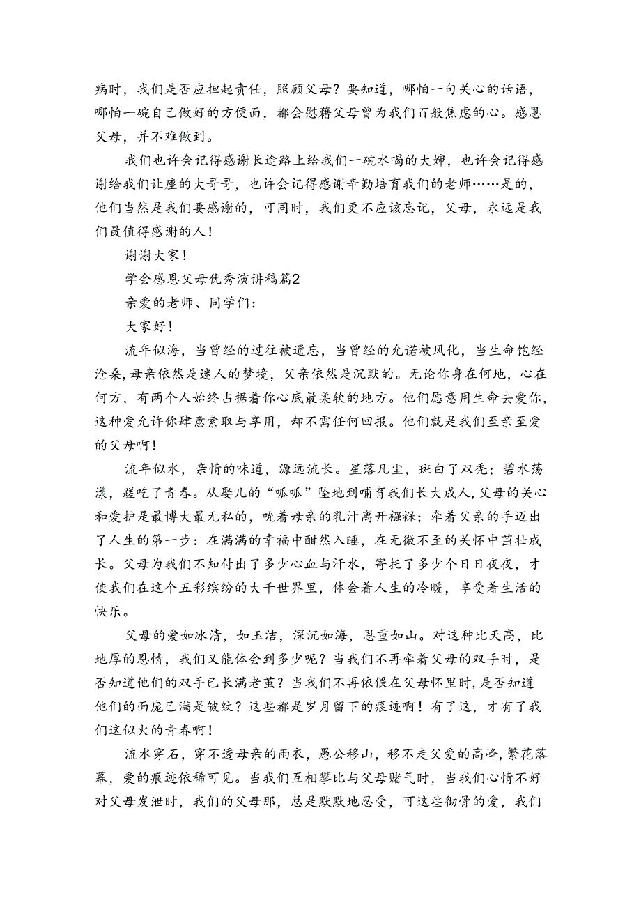 学会感恩父母优秀主题演讲讲话发言稿参考范文（3篇）.docx_第2页