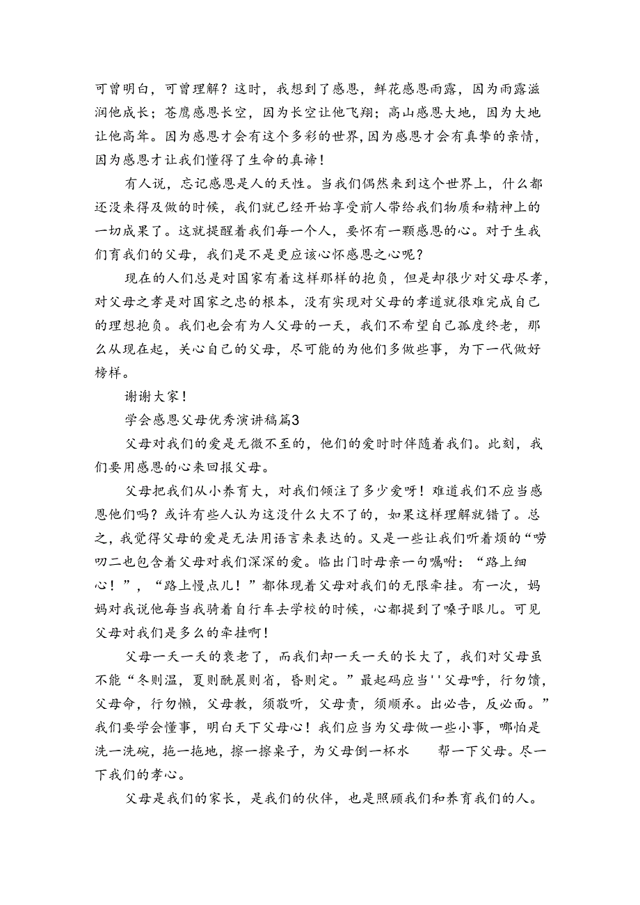 学会感恩父母优秀主题演讲讲话发言稿参考范文（3篇）.docx_第3页