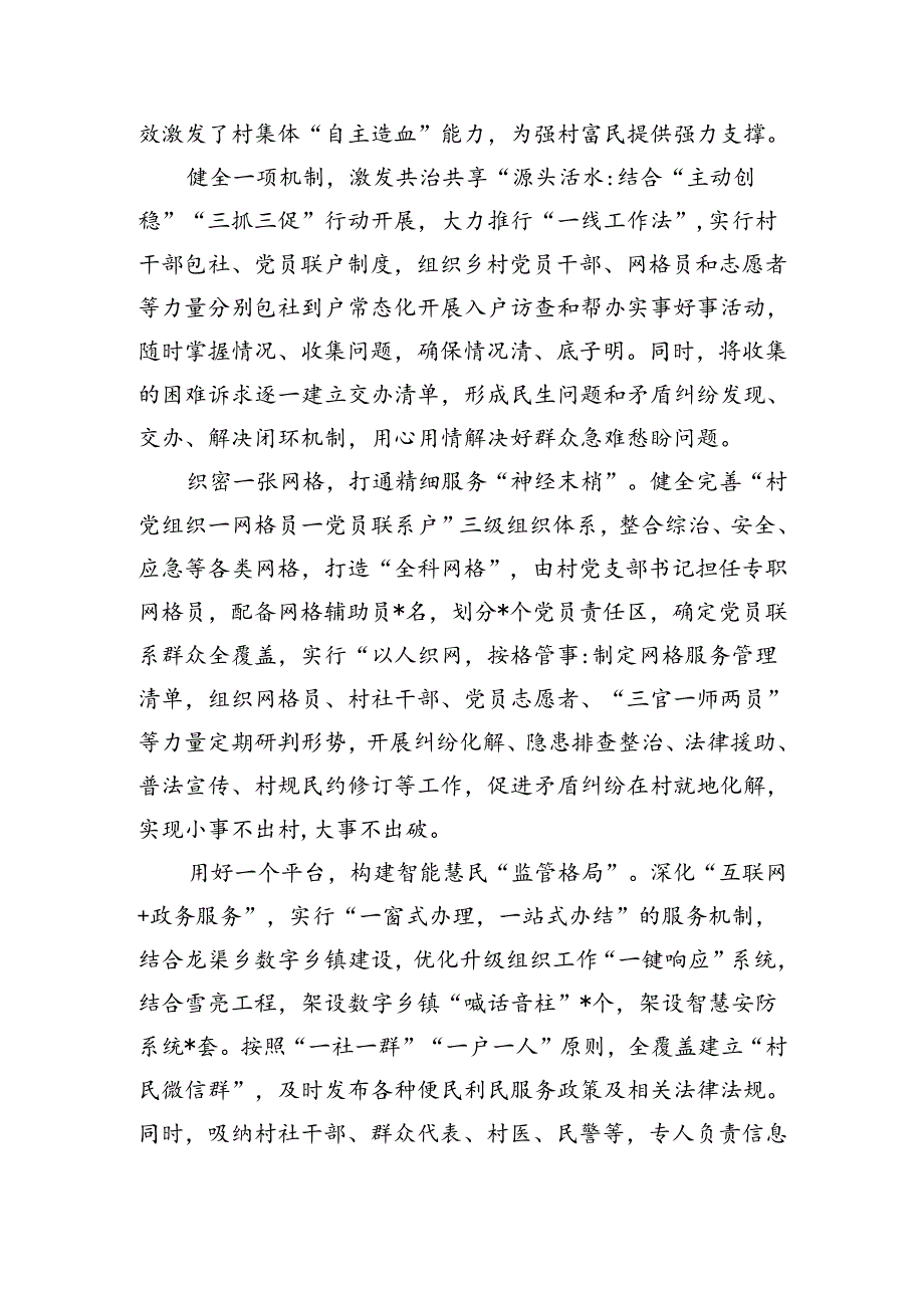 乡治理典型示范经验.docx_第3页