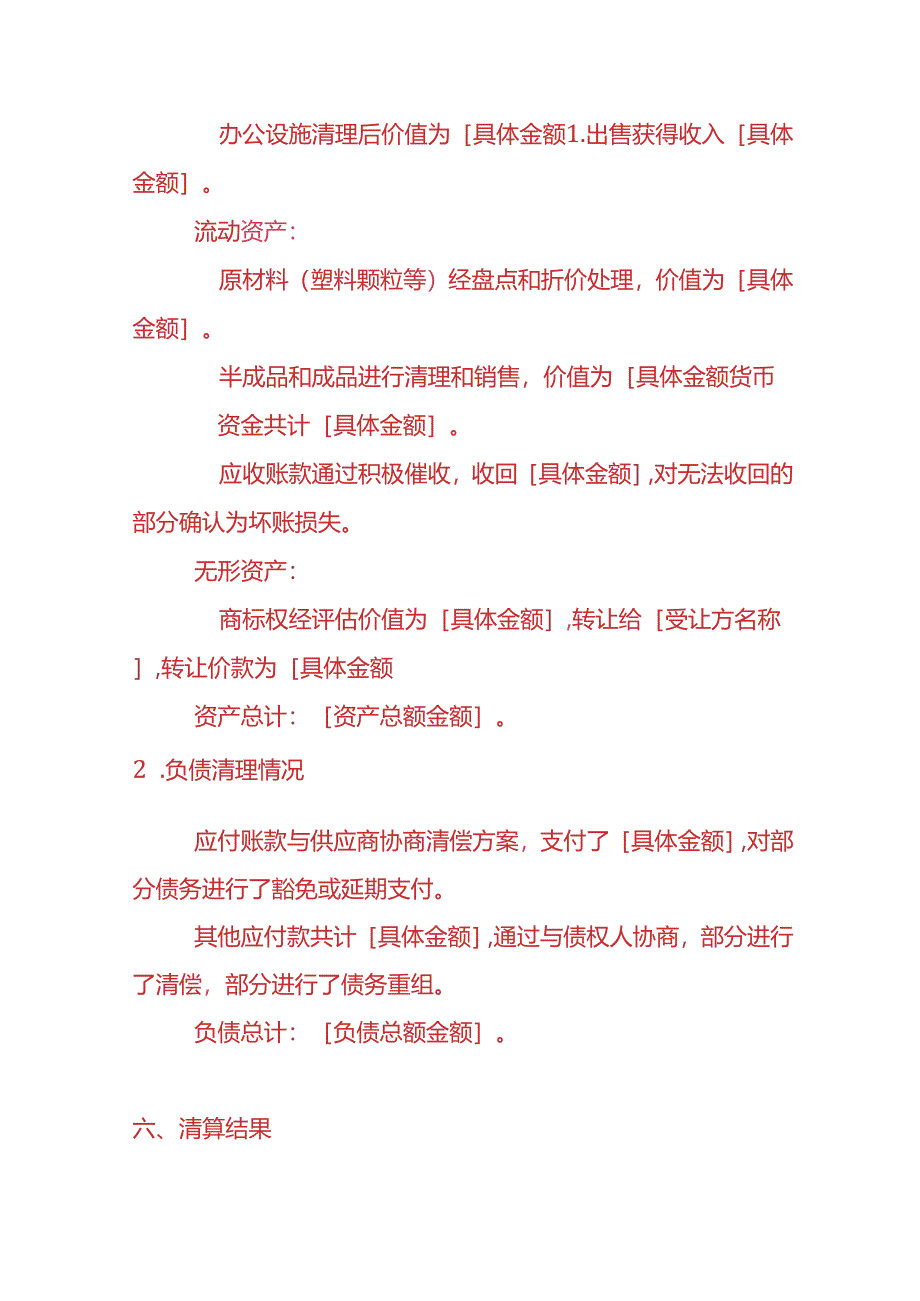 财税实操-塑料建材厂注销清算报告.docx_第3页