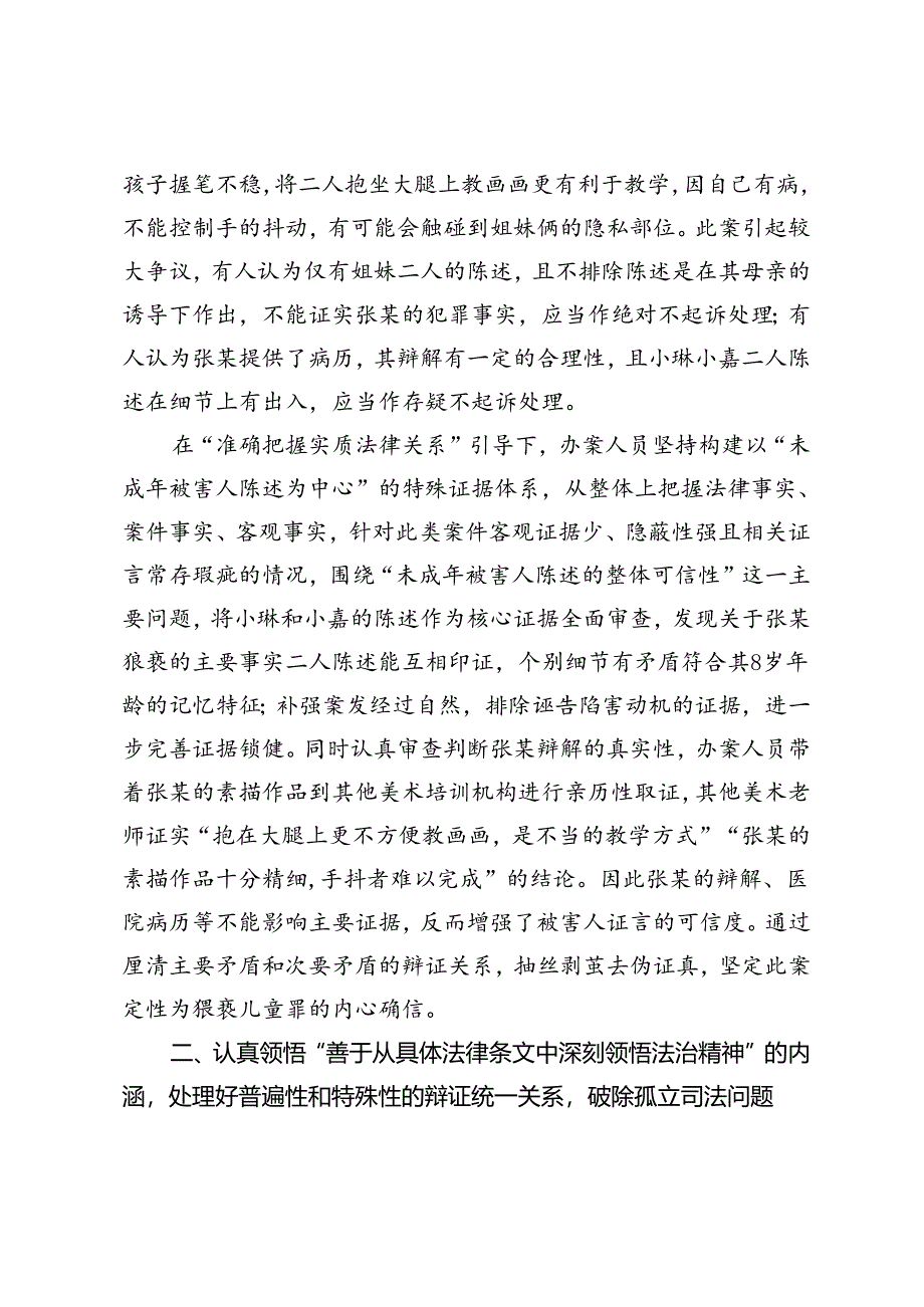 坚持“三个善于”提升辩证思维能力解决未成年人检察办案中的三大难题.docx_第2页