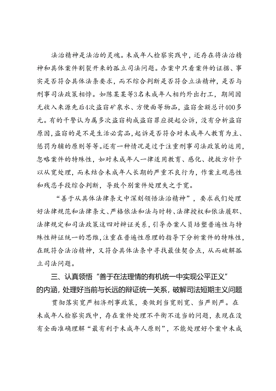 坚持“三个善于”提升辩证思维能力解决未成年人检察办案中的三大难题.docx_第3页