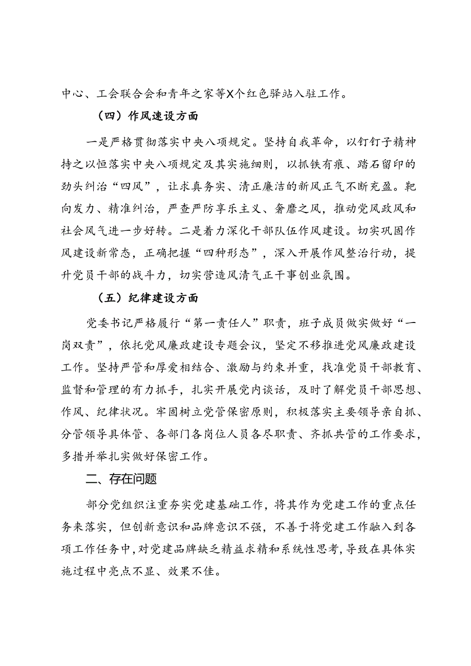 镇2024年关于开展党的建设考核自查工作的情况报告.docx_第3页