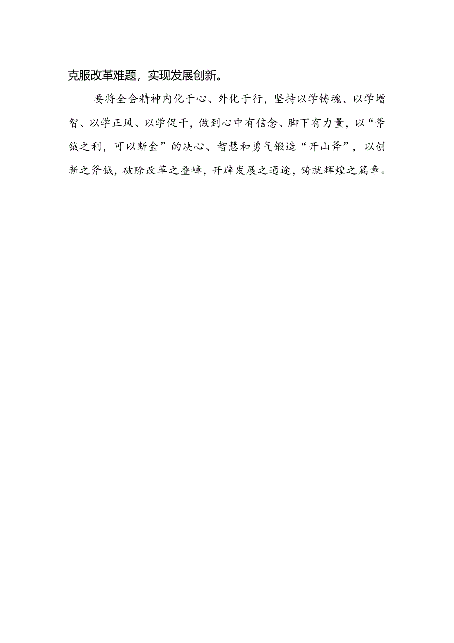 法院支部书记学习贯彻党的二十届三中全会精神心得体会.docx_第2页