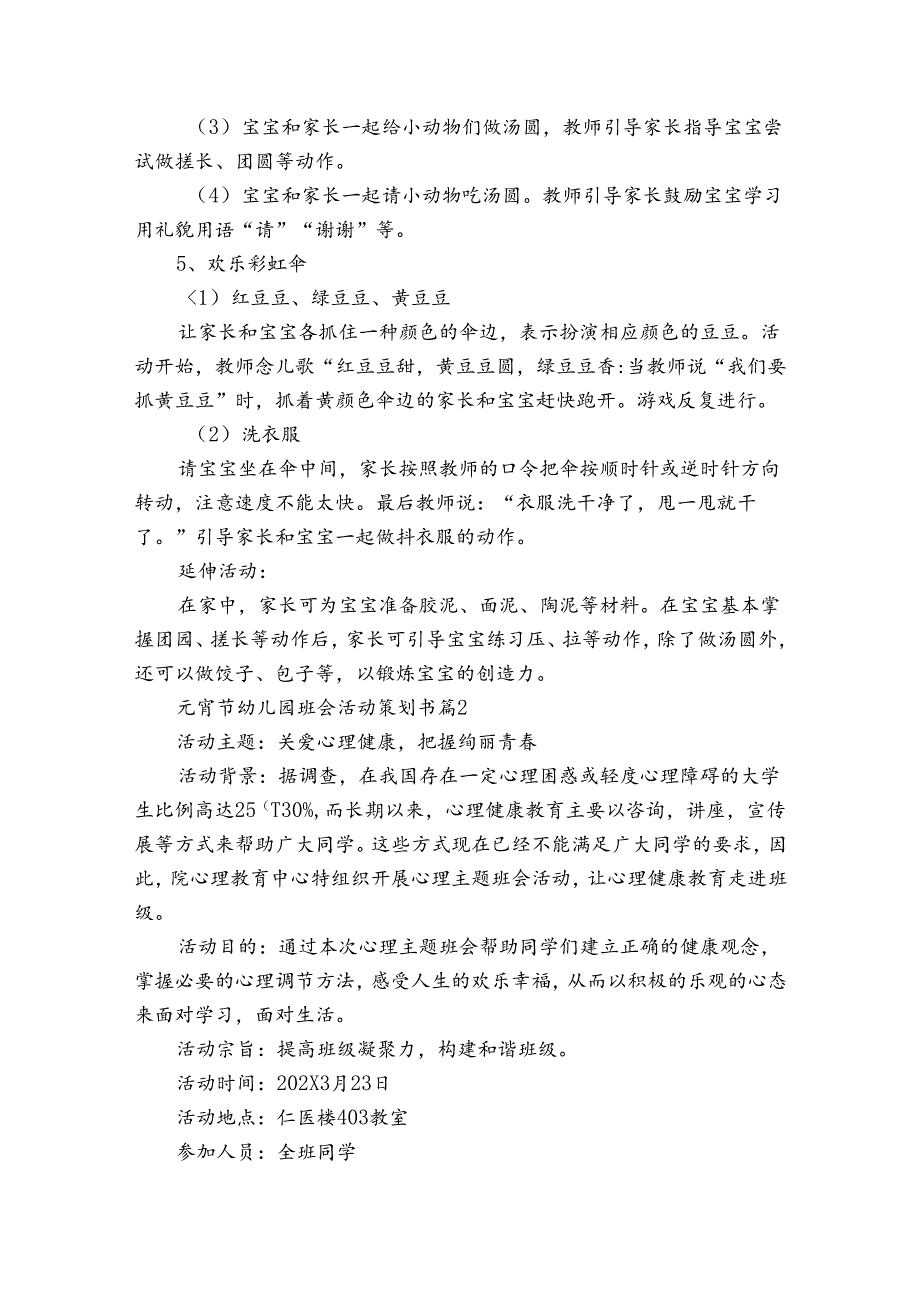 元宵节幼儿园班会活动策划书（3篇）.docx_第2页