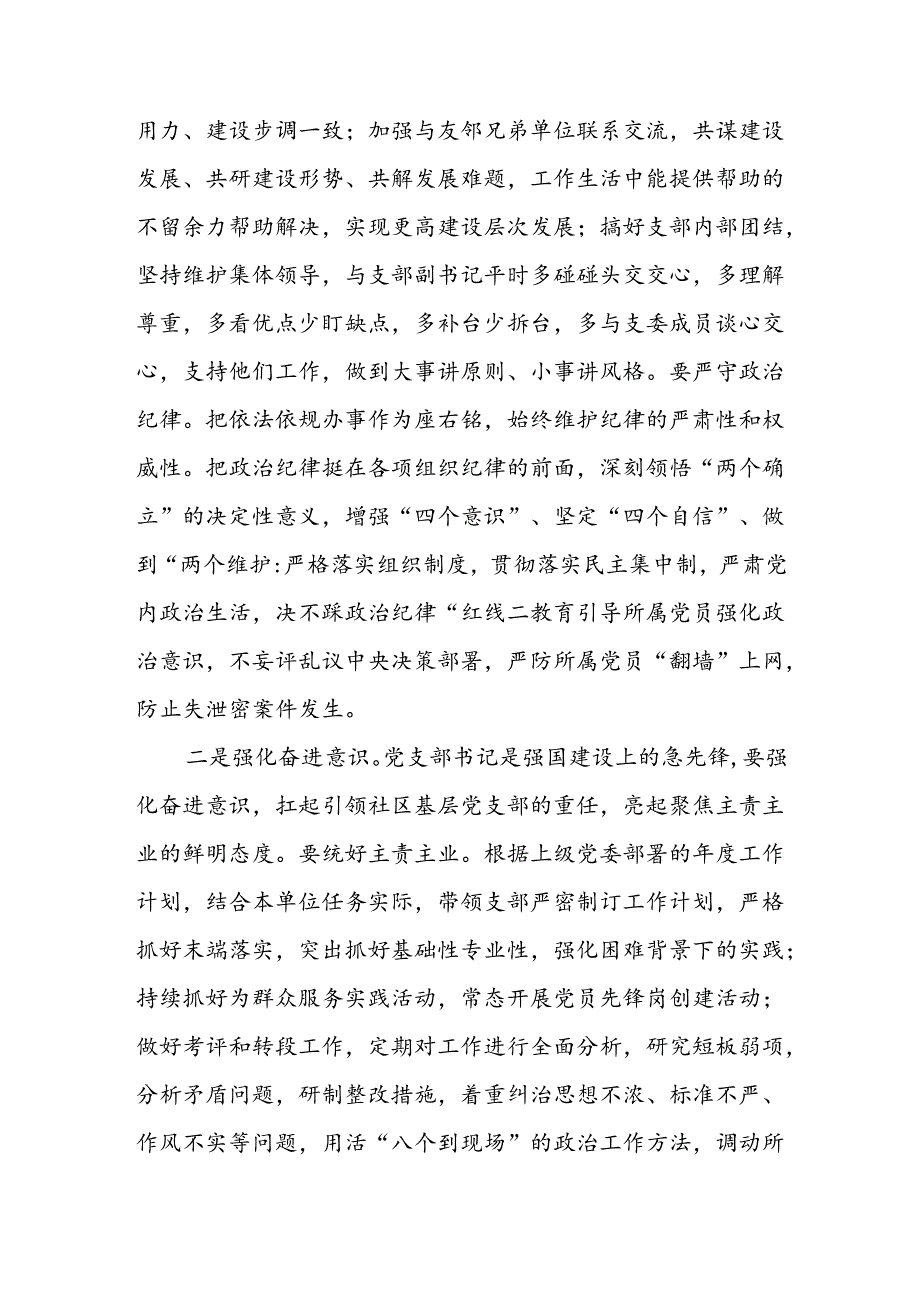 如何当好社区党支部党组织书记做好基层支部带头人党课讲稿2篇.docx_第3页