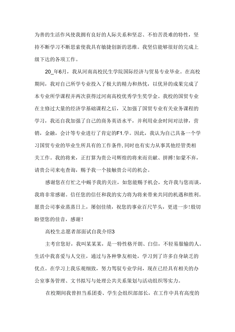 大学生志愿者部面试自我介绍.docx_第2页