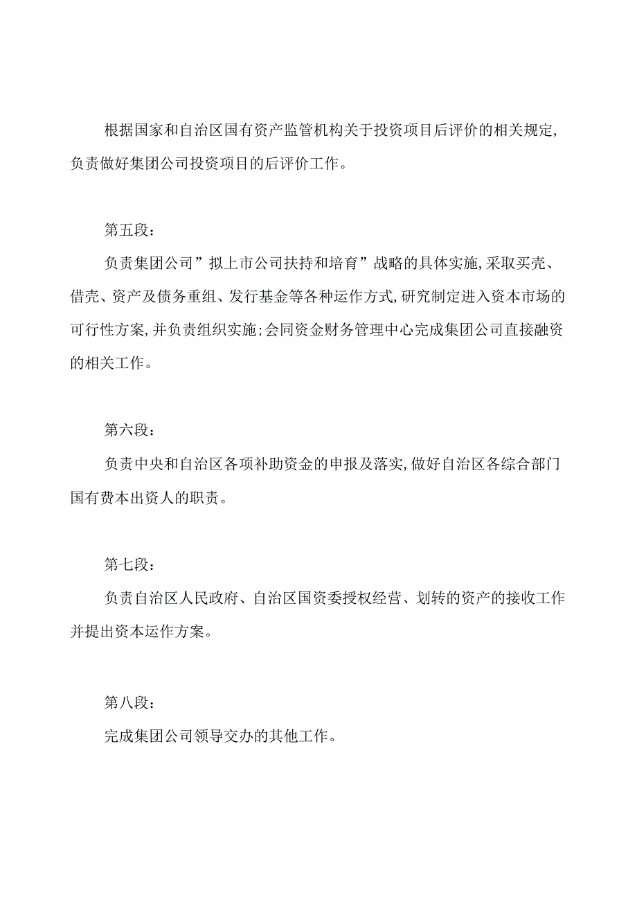 战略规划投资部岗位职责.docx_第2页