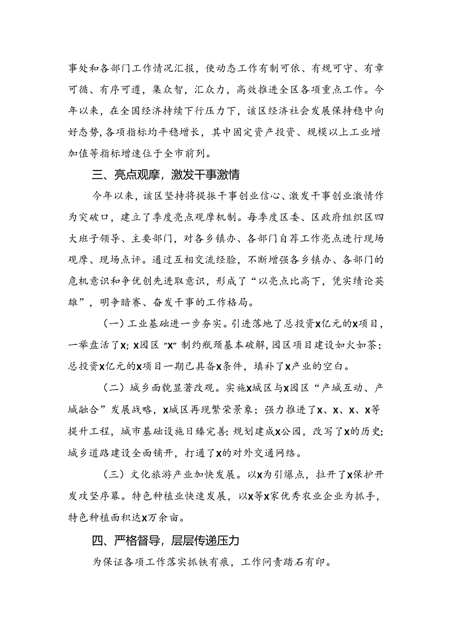 经验交流：落实二十届三中全会精神创新机制抓落实克难攻坚求发展.docx_第3页