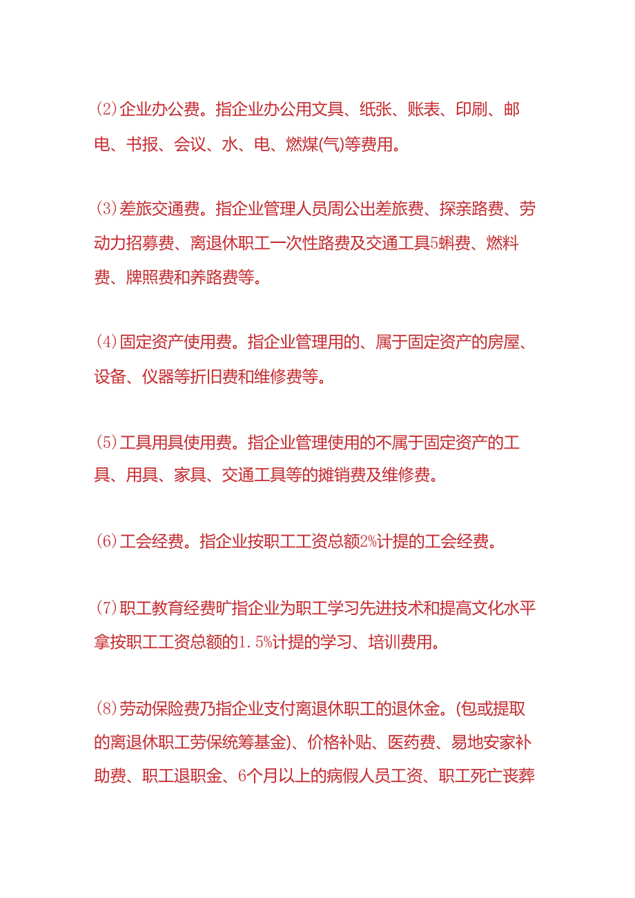 做账实操-空气污染治理费会计处理.docx_第2页