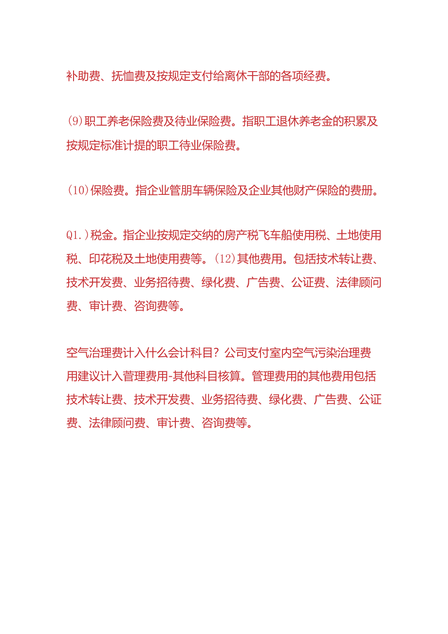 做账实操-空气污染治理费会计处理.docx_第3页