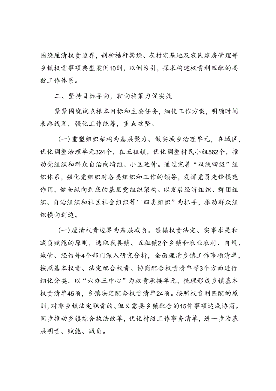 某县关于创新基层治理推进为基层减负工作情况的报告.docx_第2页