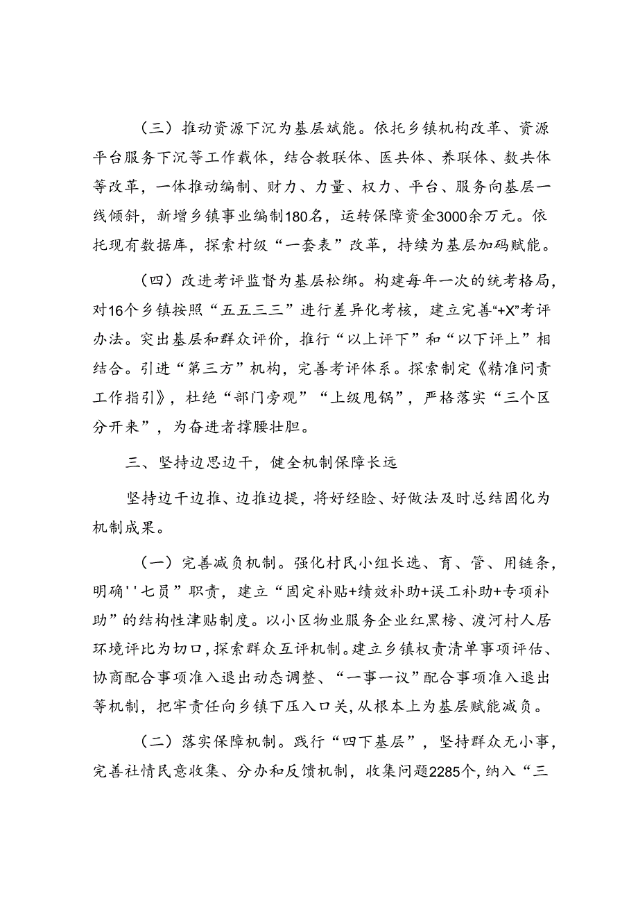 某县关于创新基层治理推进为基层减负工作情况的报告.docx_第3页