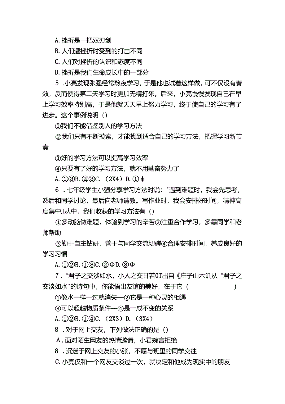 七年级上学期期末 道德与法治试题（含解析）_74.docx_第2页