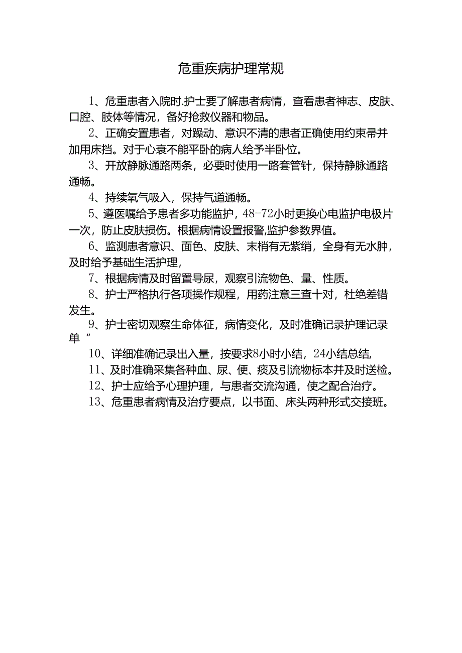 肾内科护理常规(全).docx_第2页