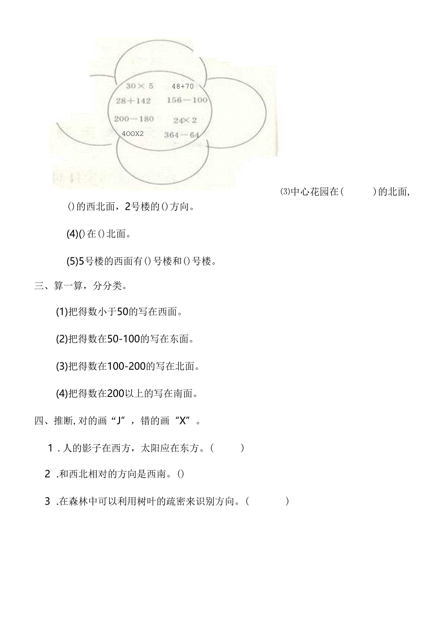 小学三年级位置与方向知识点总结与练习.docx_第3页