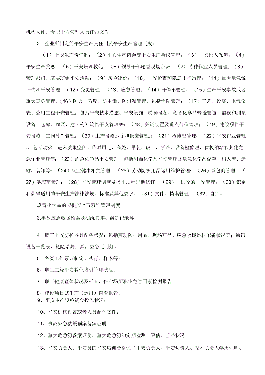 安全验收评价资料清单.docx_第3页