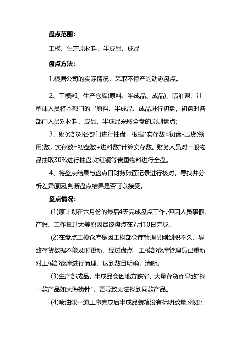 财会实操-仓库盘点计划书模板.docx_第2页