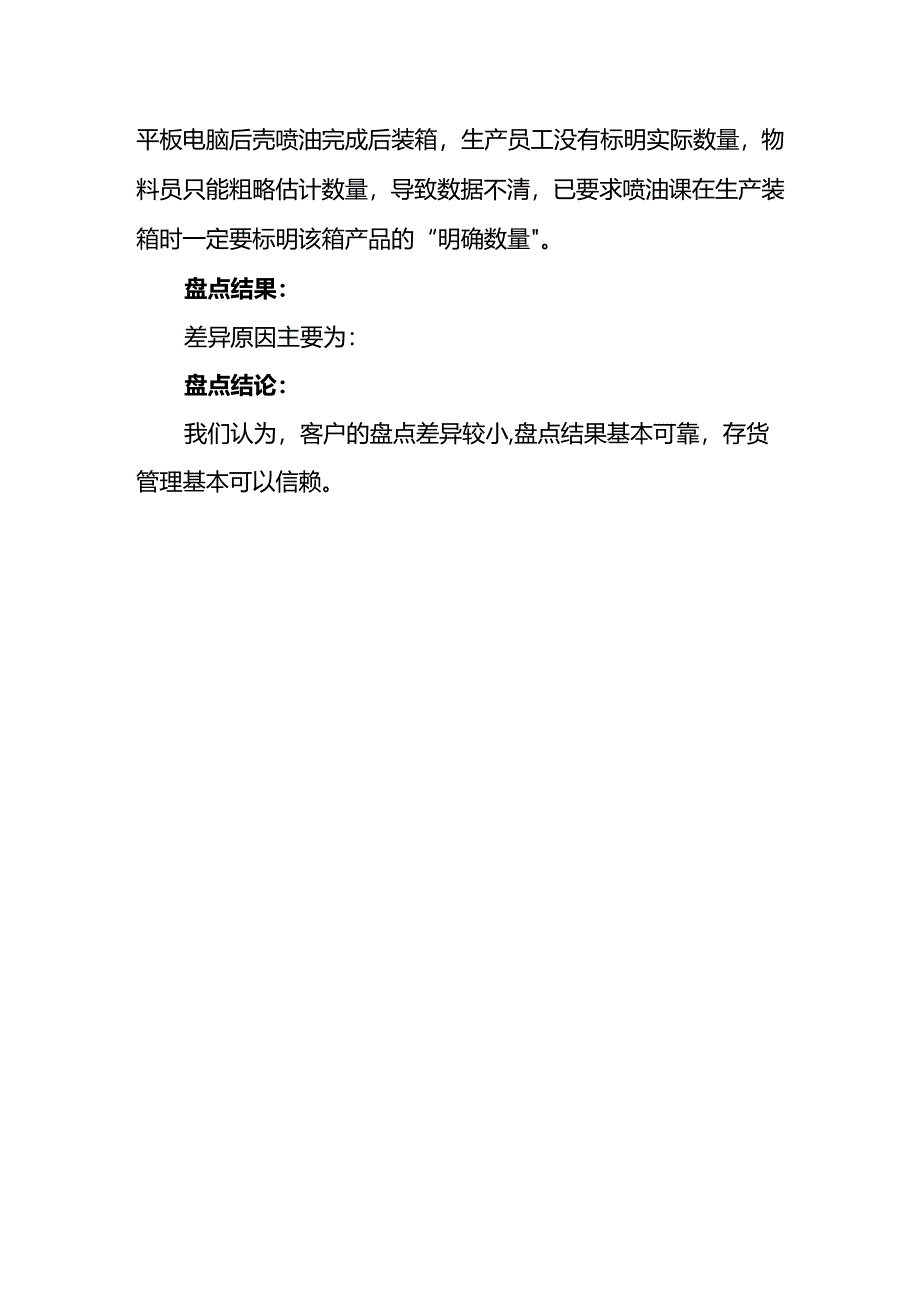 财会实操-仓库盘点计划书模板.docx_第3页