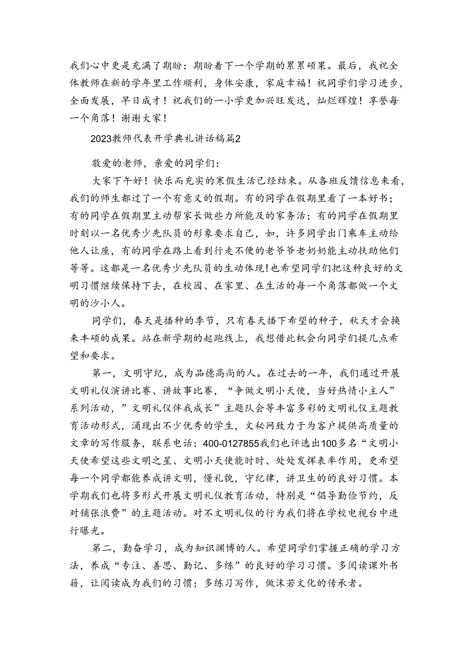 2024教师代表开学典礼讲话稿（3篇）.docx_第2页