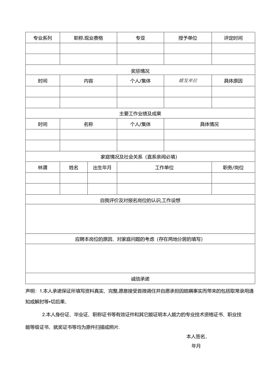 应聘登记表.docx_第3页