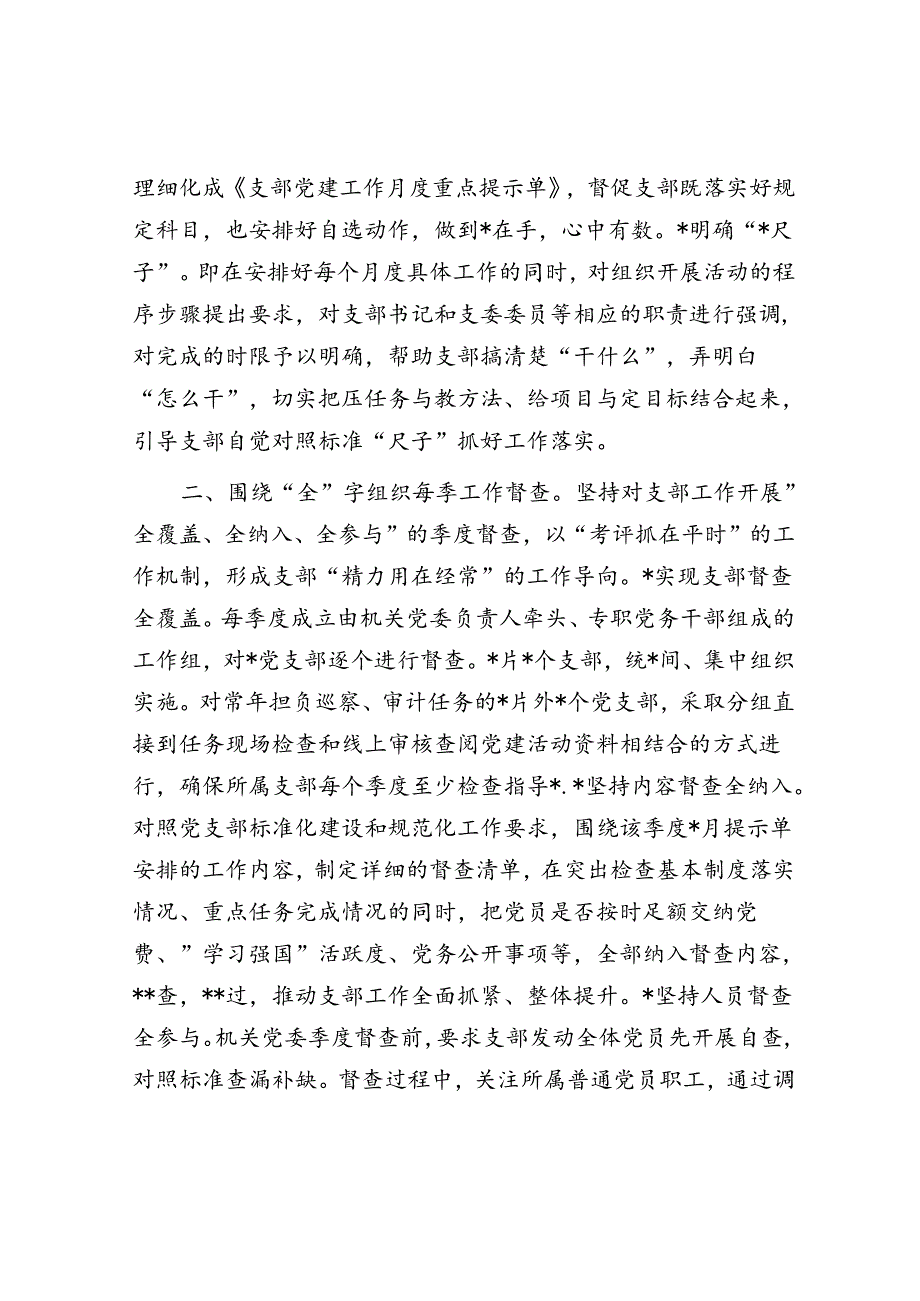 关于机关党建考核工作情况汇报.docx_第2页