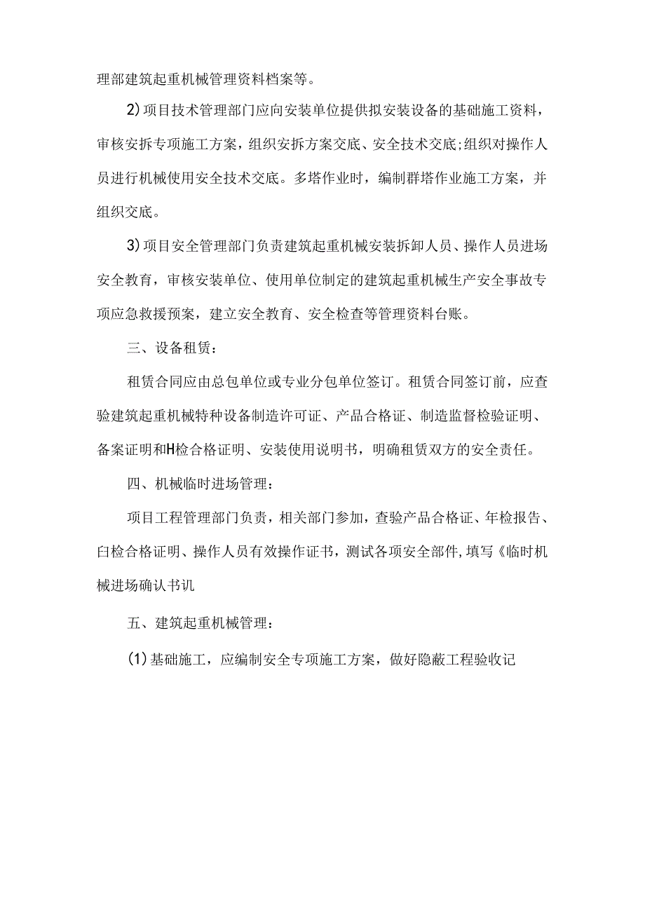 公司施工现场建筑起重机械安全管理办法.docx_第2页