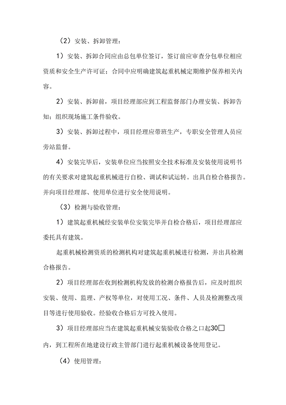 公司施工现场建筑起重机械安全管理办法.docx_第3页