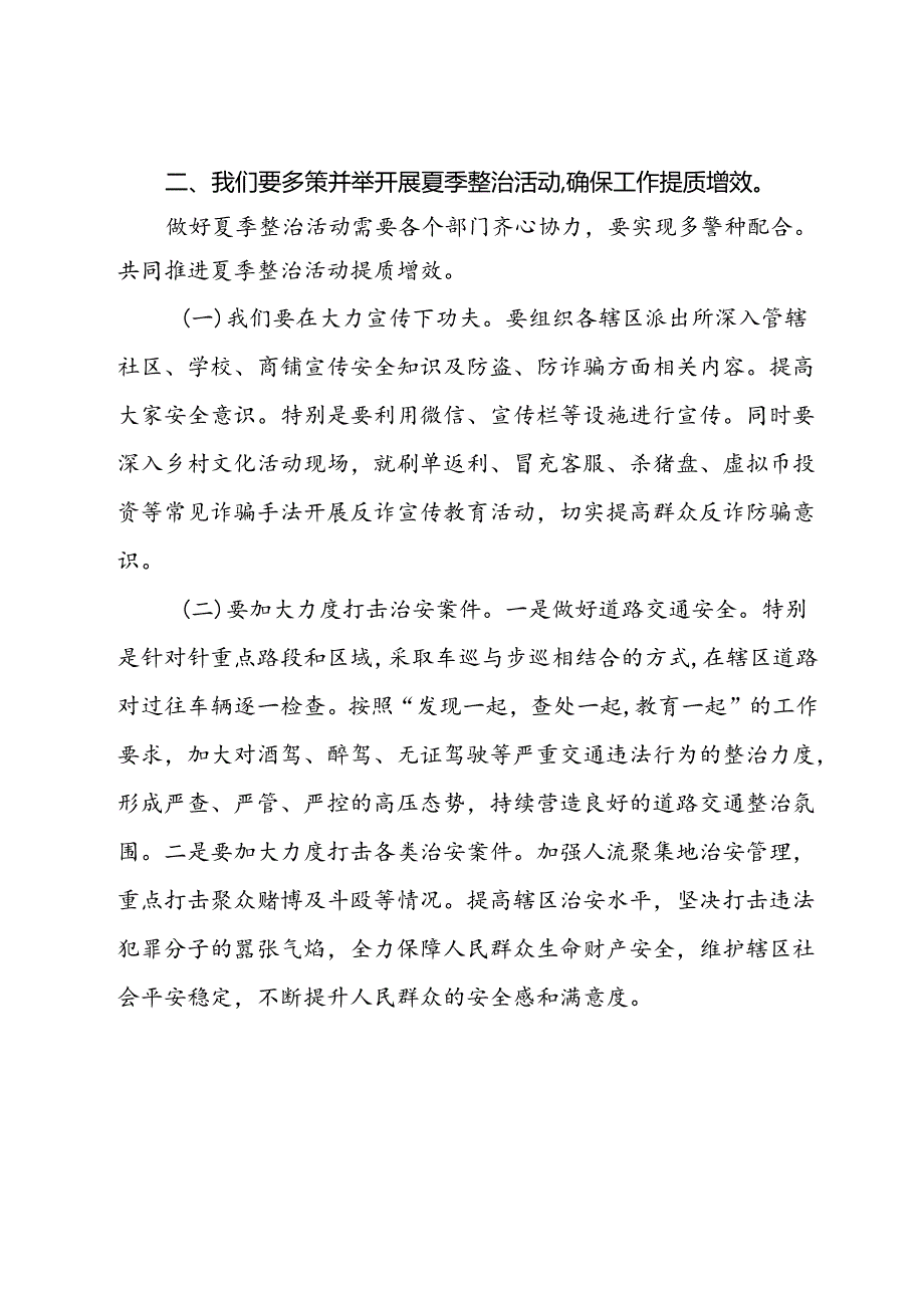 市委政法委书记在开展夏季治安打击整治行动上的讲话.docx_第3页