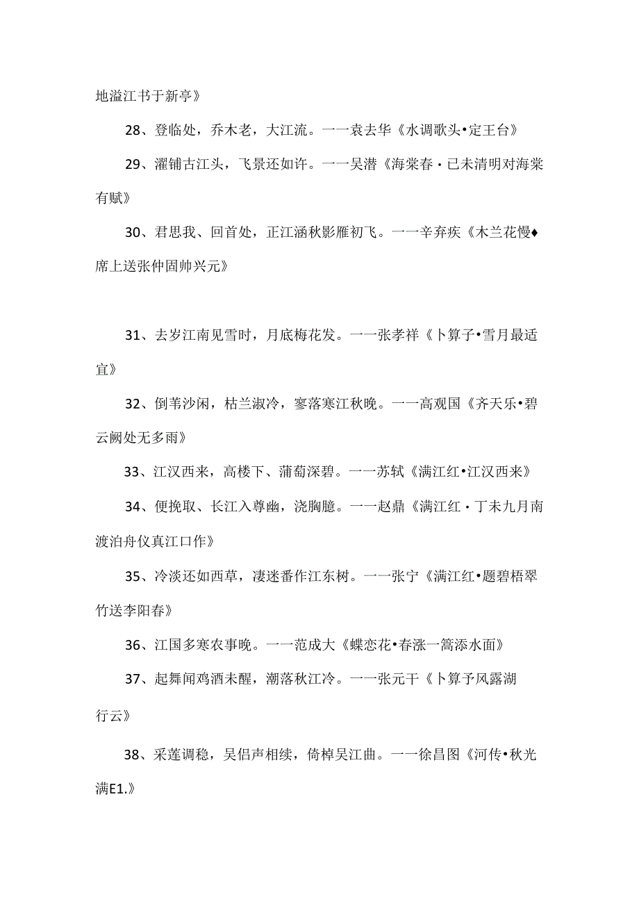 哪些描写长江的诗句.docx_第3页