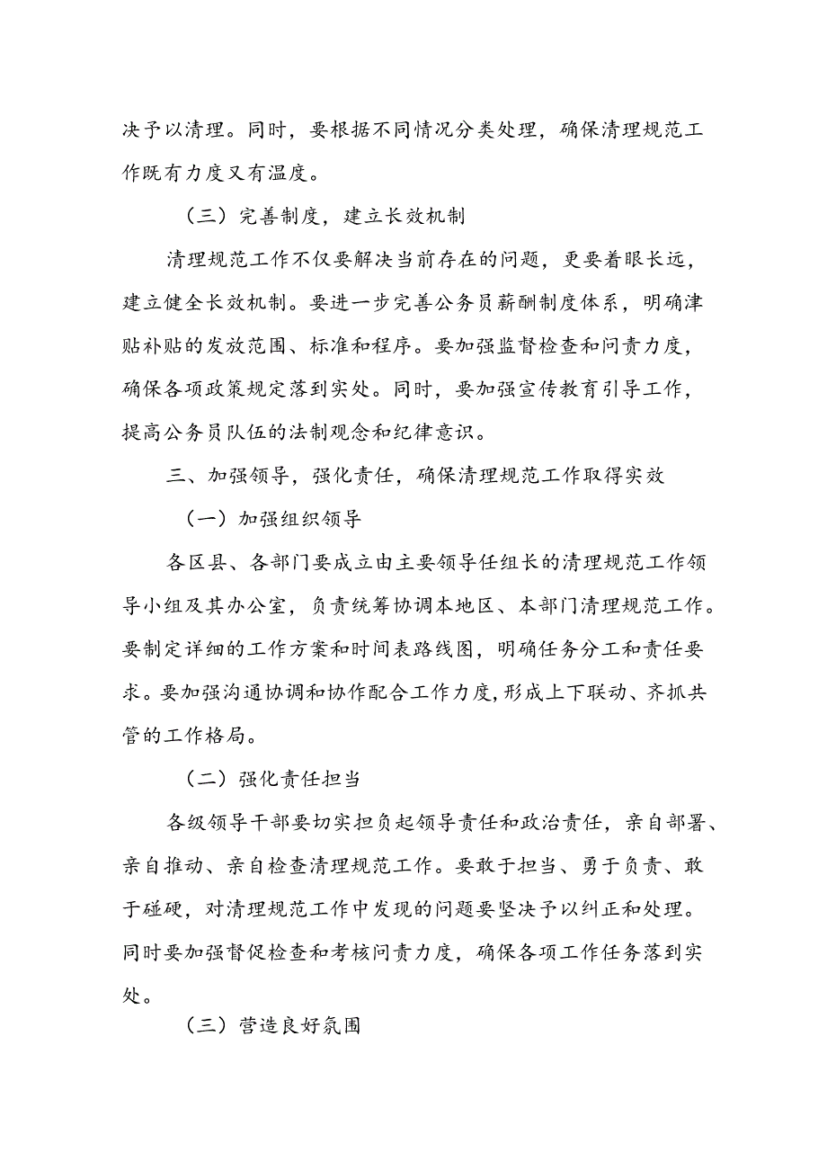 某市长在全市清理规范公务员工资津贴补贴专项工作动员部署视频会议上的讲话.docx_第3页