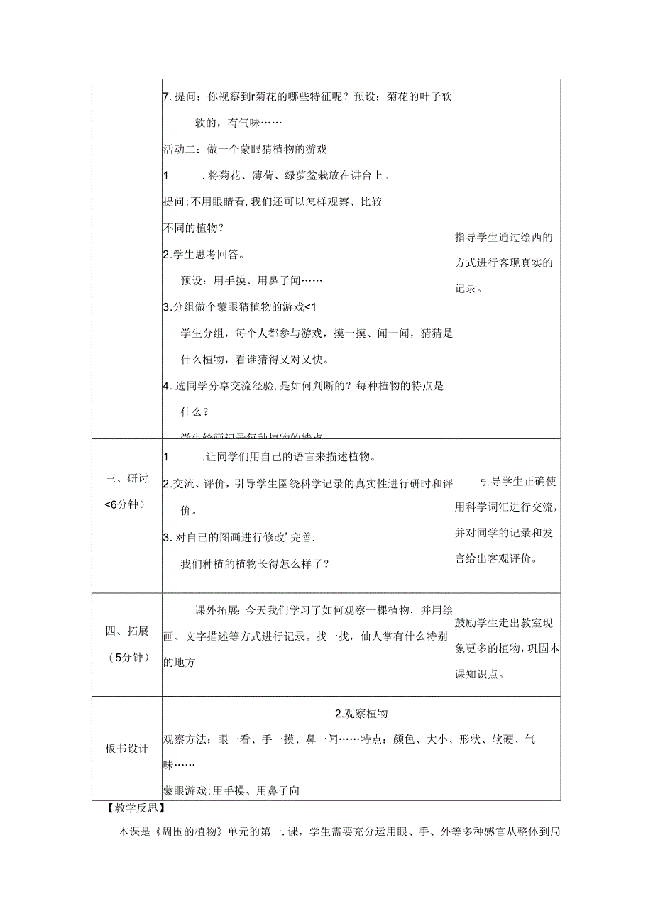 （2024秋）科教版科学一年级上册《观察植物》教案.docx_第3页