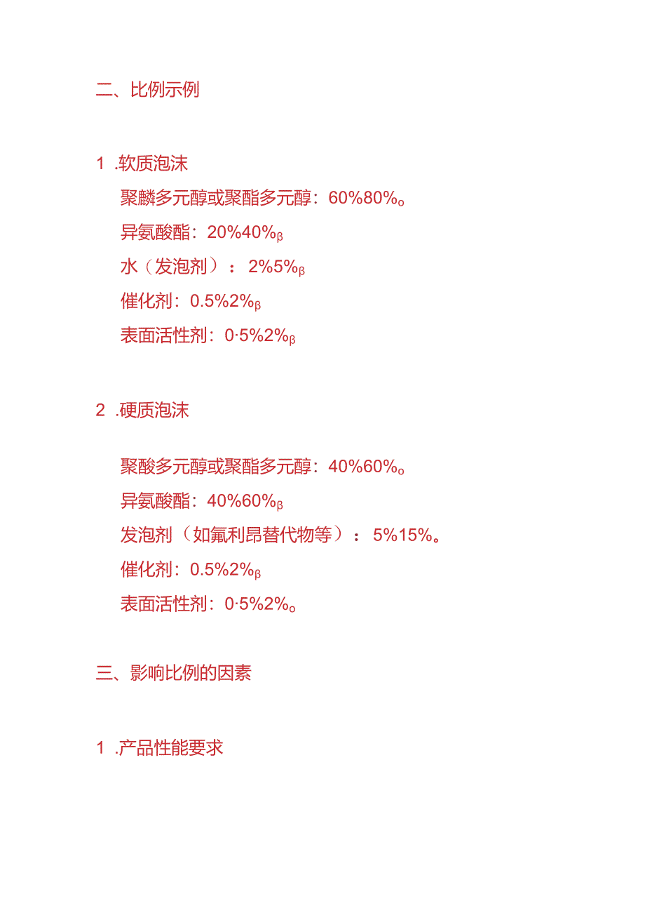 成本实操- PU（聚氨酯）发泡产品材料用量比例的实例.docx_第2页