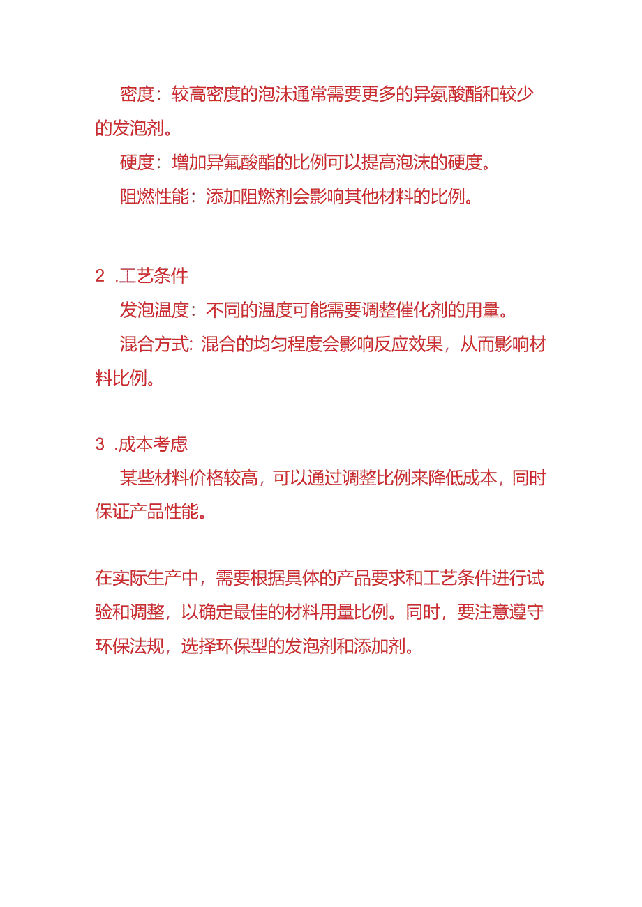 成本实操- PU（聚氨酯）发泡产品材料用量比例的实例.docx_第3页