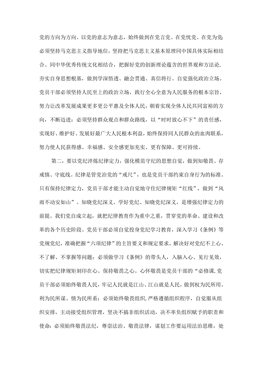 在理论学习中心组党纪学习教育集体学习会上的研讨交流发言范文.docx_第2页