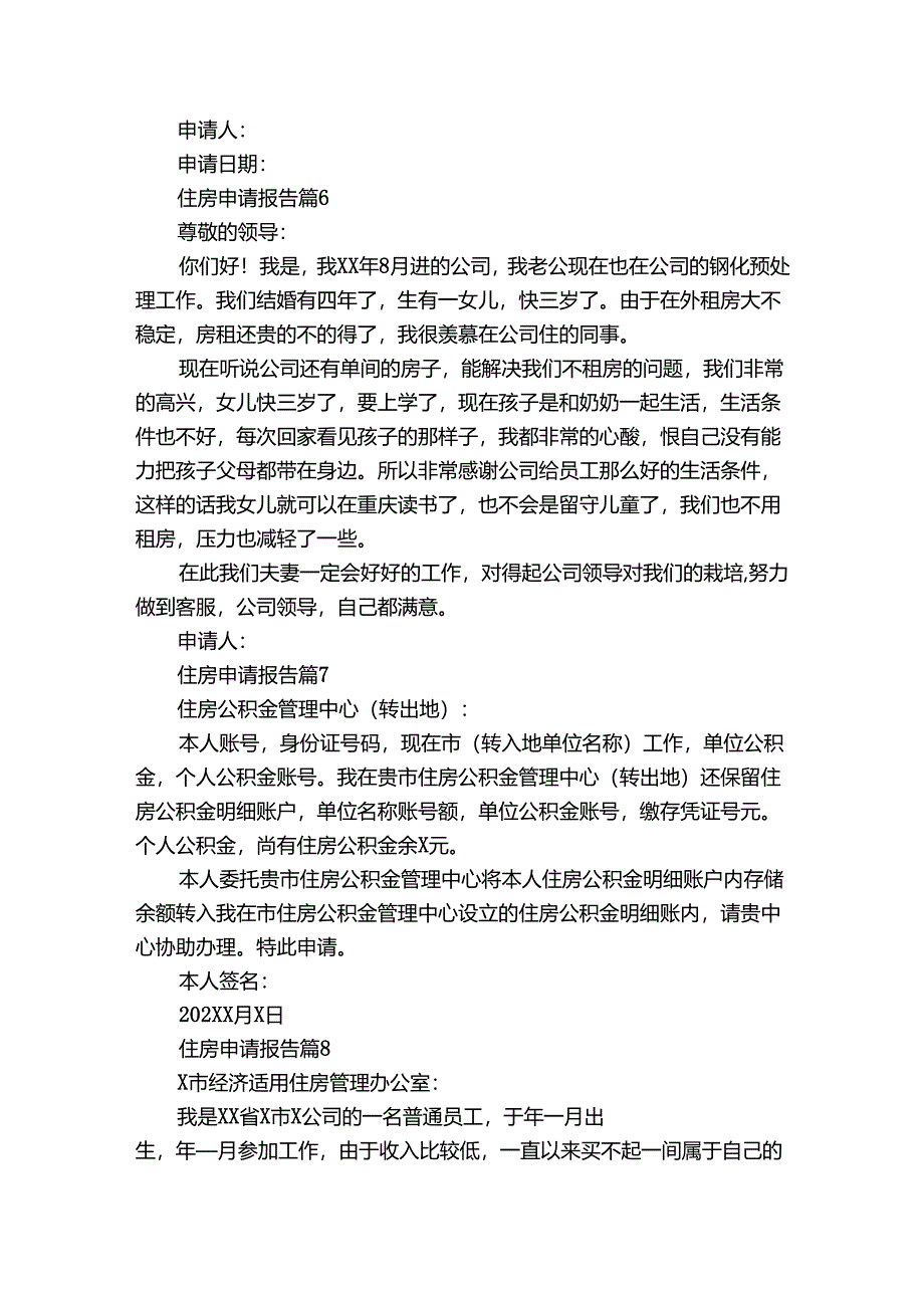 住房申请报告（24篇）.docx_第3页