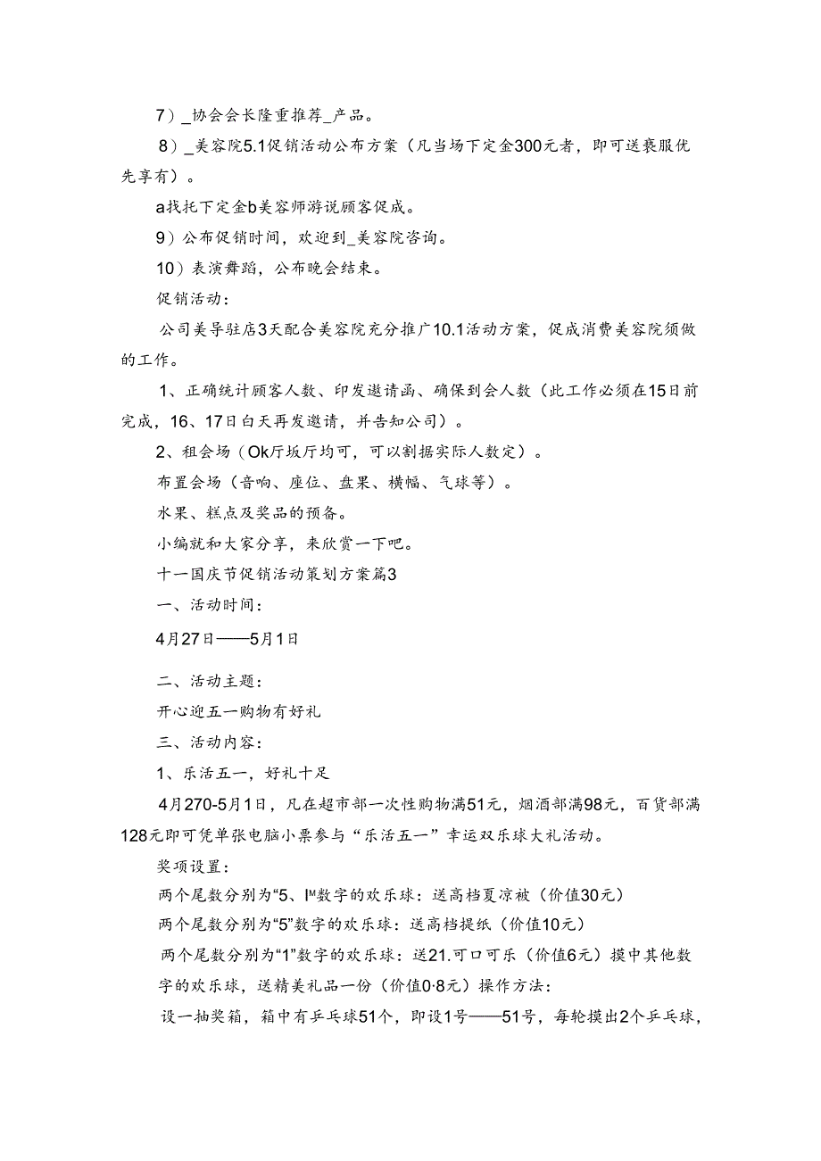 十一国庆节促销活动策划方案（3篇）.docx_第3页