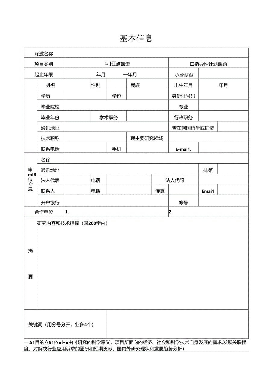 青海省中藏医药科研课题项目申报书.docx_第3页