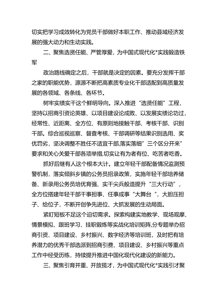 组织工作典型经验做法.docx_第2页