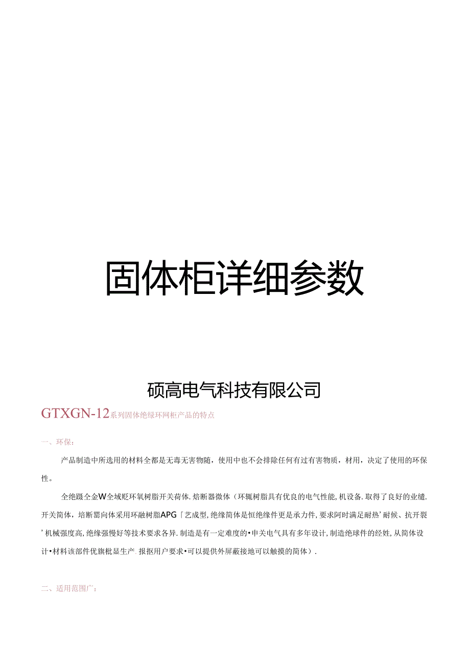 固体柜详细参数.docx_第1页