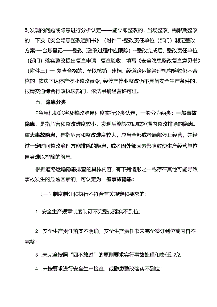 安全系统生产事故隐患排查内容.docx_第2页